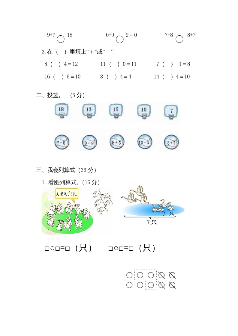 图片[3]-一年级数学上册期末测试卷1（人教版）-智源优学网
