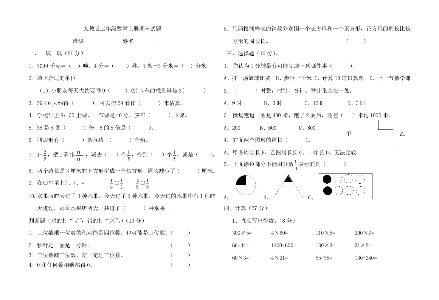 三年级数学上册期末试题（人教版）-智源优学网