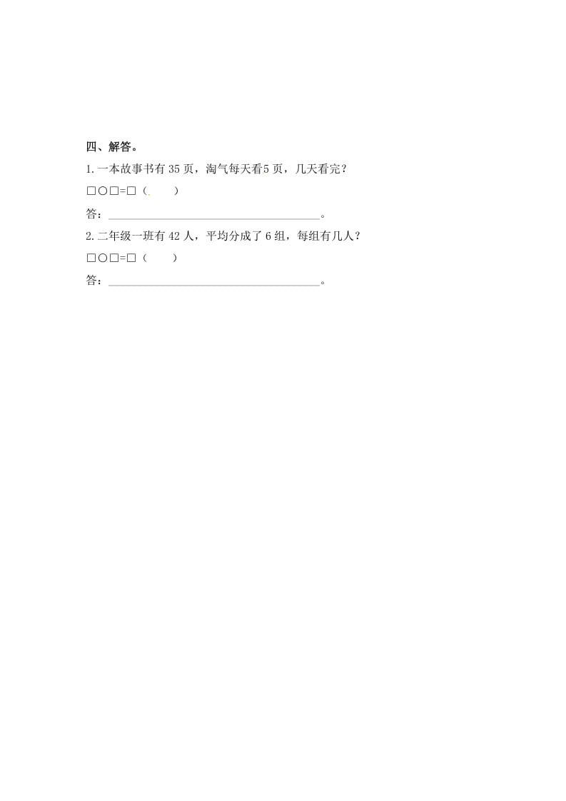 图片[2]-二年级数学上册6.2用7的乘法口诀求商-（苏教版）-智源优学网