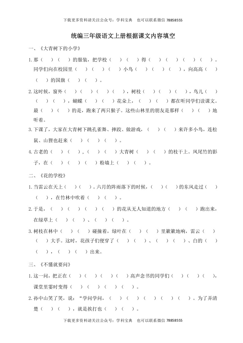 三年级语文上册根据课文内容填空（部编版）-智源优学网