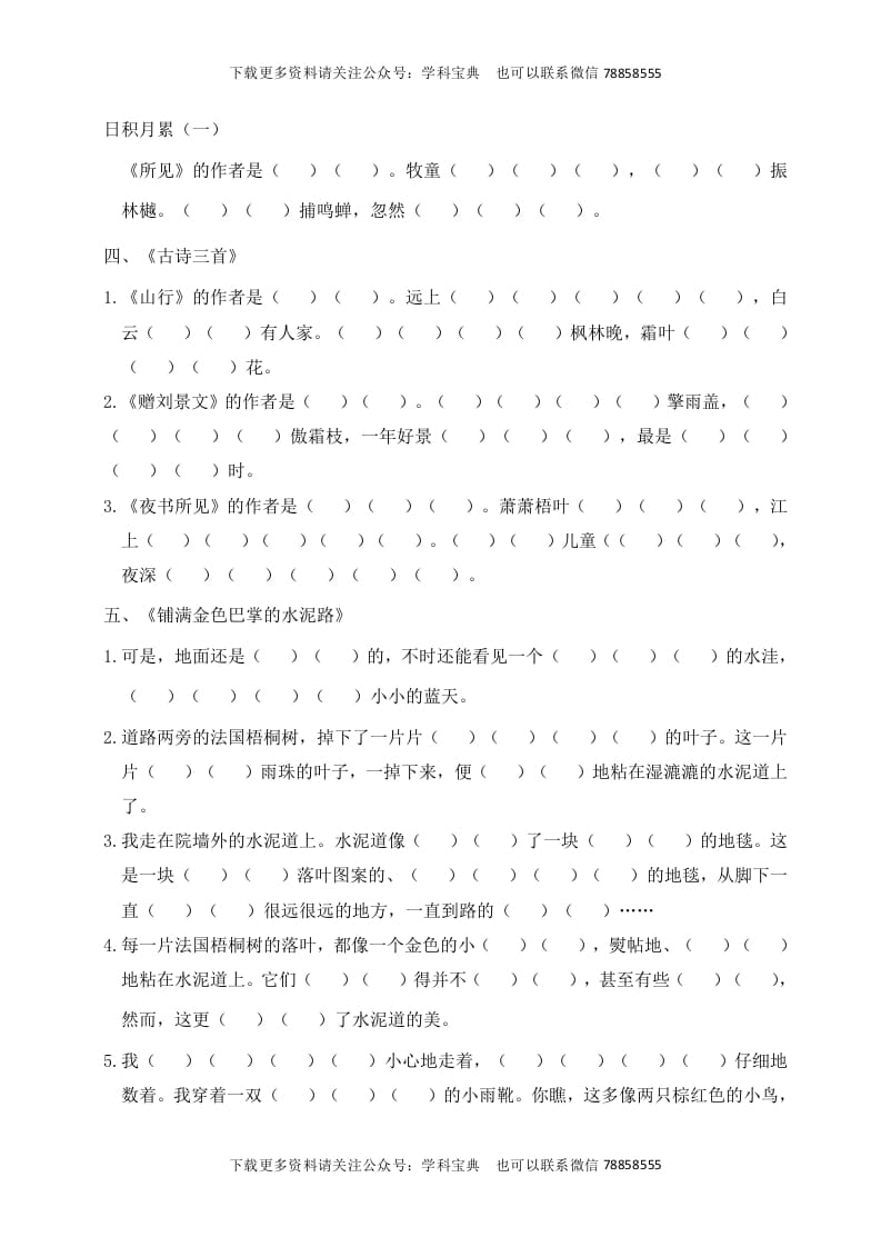 图片[2]-三年级语文上册根据课文内容填空（部编版）-智源优学网