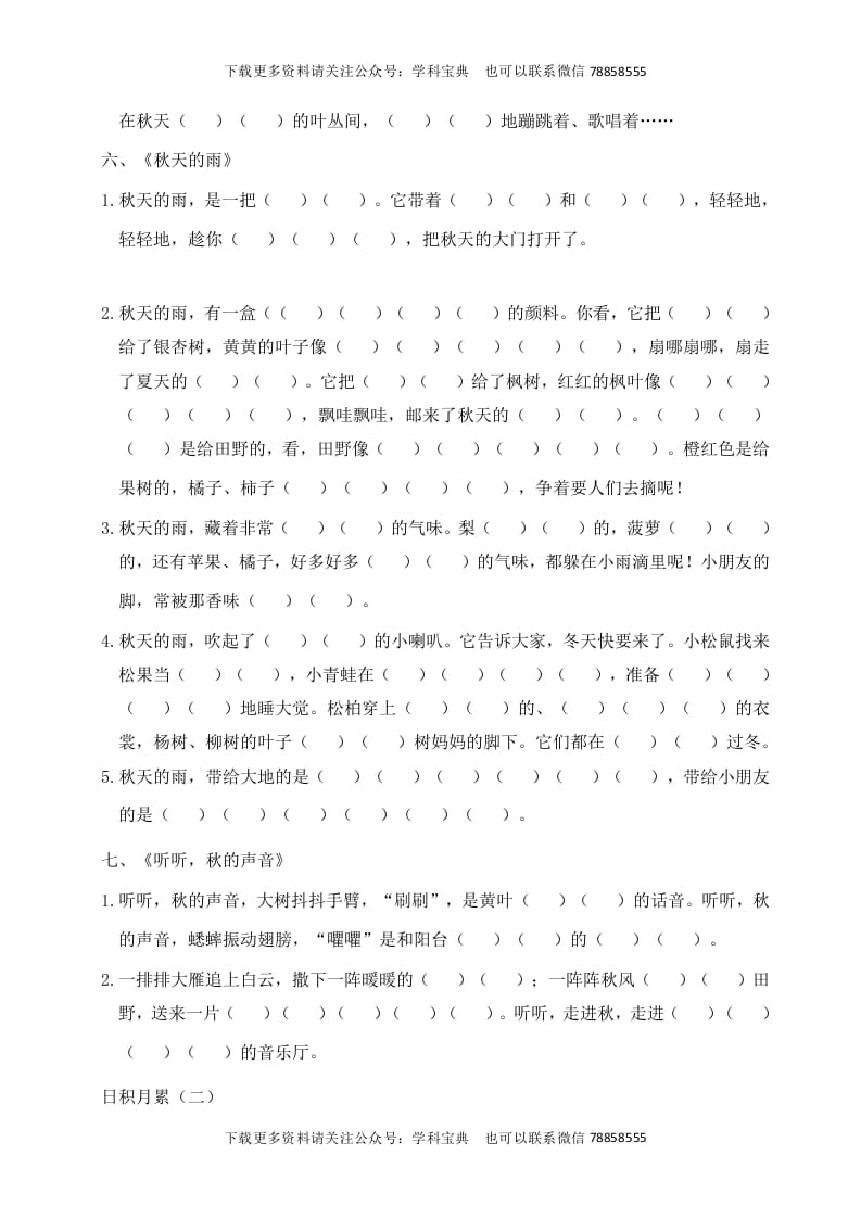图片[3]-三年级语文上册根据课文内容填空（部编版）-智源优学网