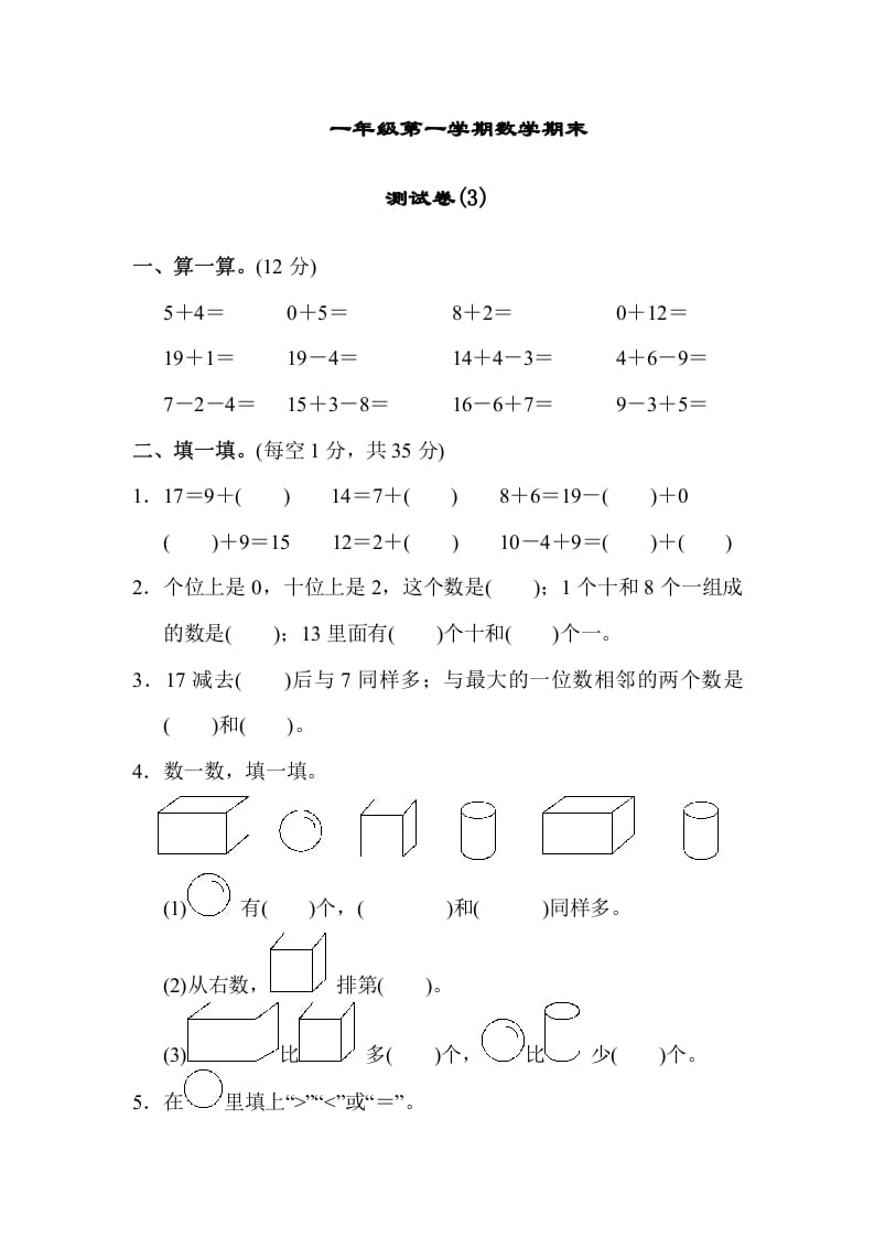 一年级数学上册期末练习(9)(北师大版)-智源优学网