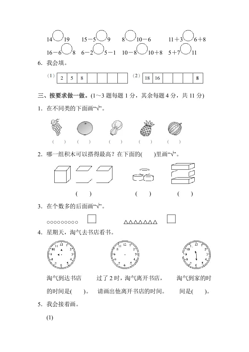 图片[2]-一年级数学上册期末练习(9)(北师大版)-智源优学网