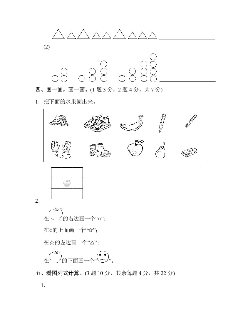 图片[3]-一年级数学上册期末练习(9)(北师大版)-智源优学网