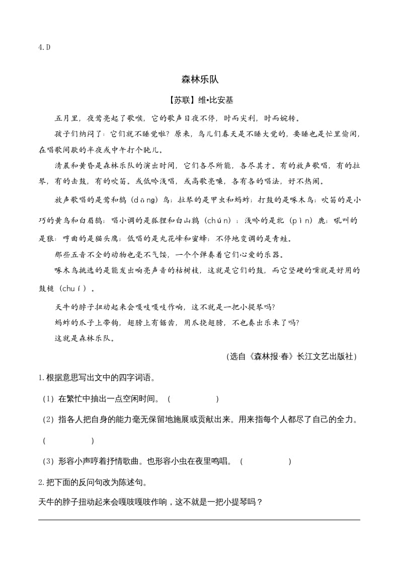 图片[2]-三年级语文上册类文阅读23带刺的朋友（部编版）-智源优学网