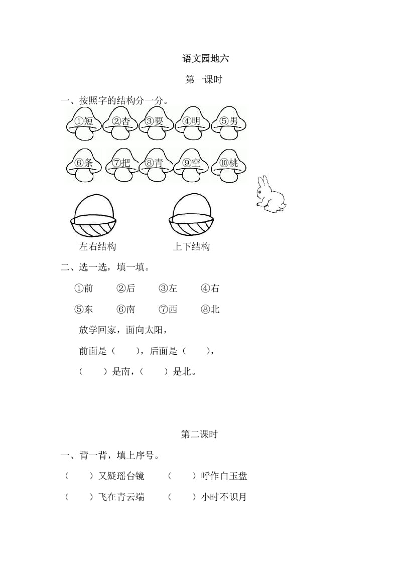 二年级语文上册园地六（部编）2-智源优学网