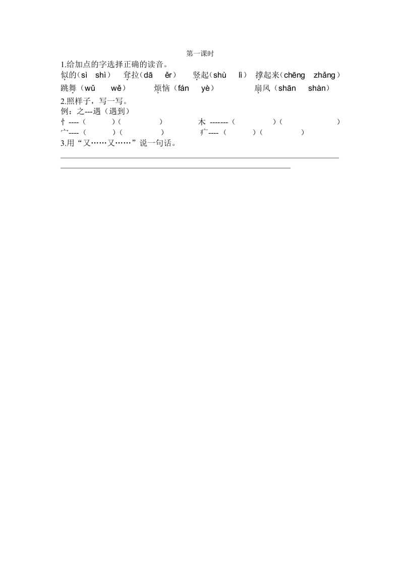 二年级语文下册19大象的耳朵第一课时-智源优学网