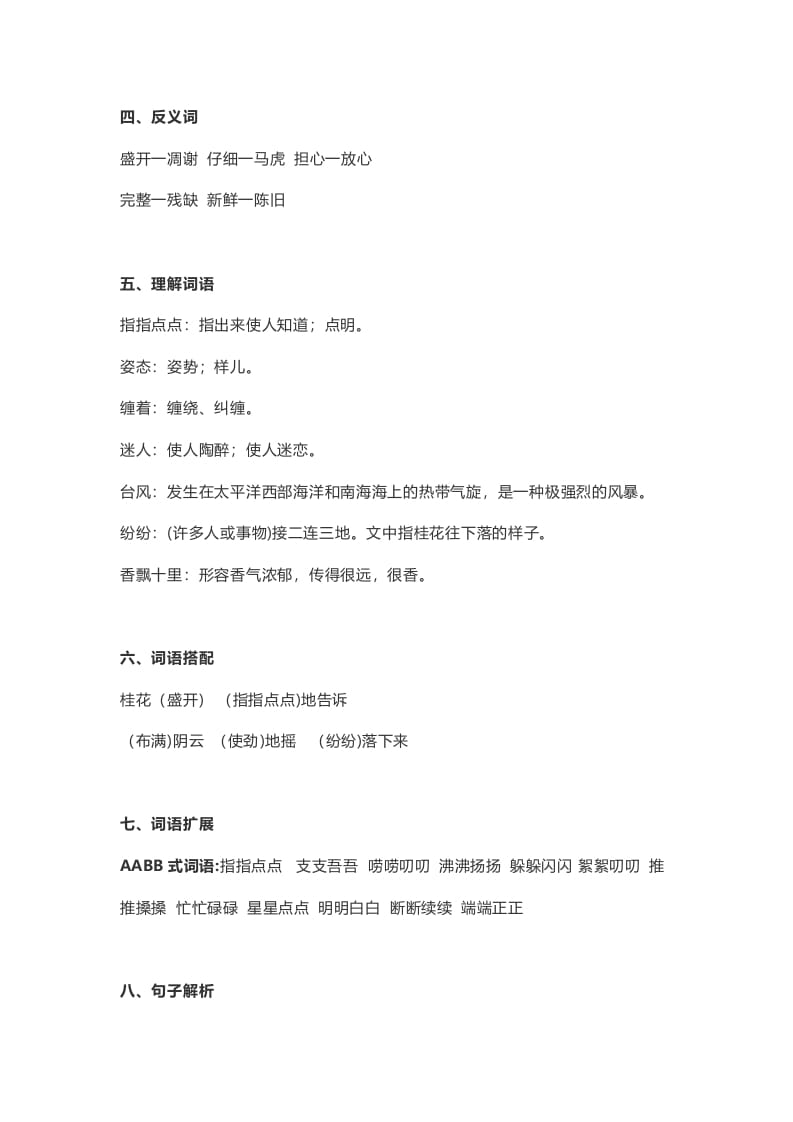 图片[2]-五年级语文上册课文第3课《桂花雨》（部编版）-智源优学网