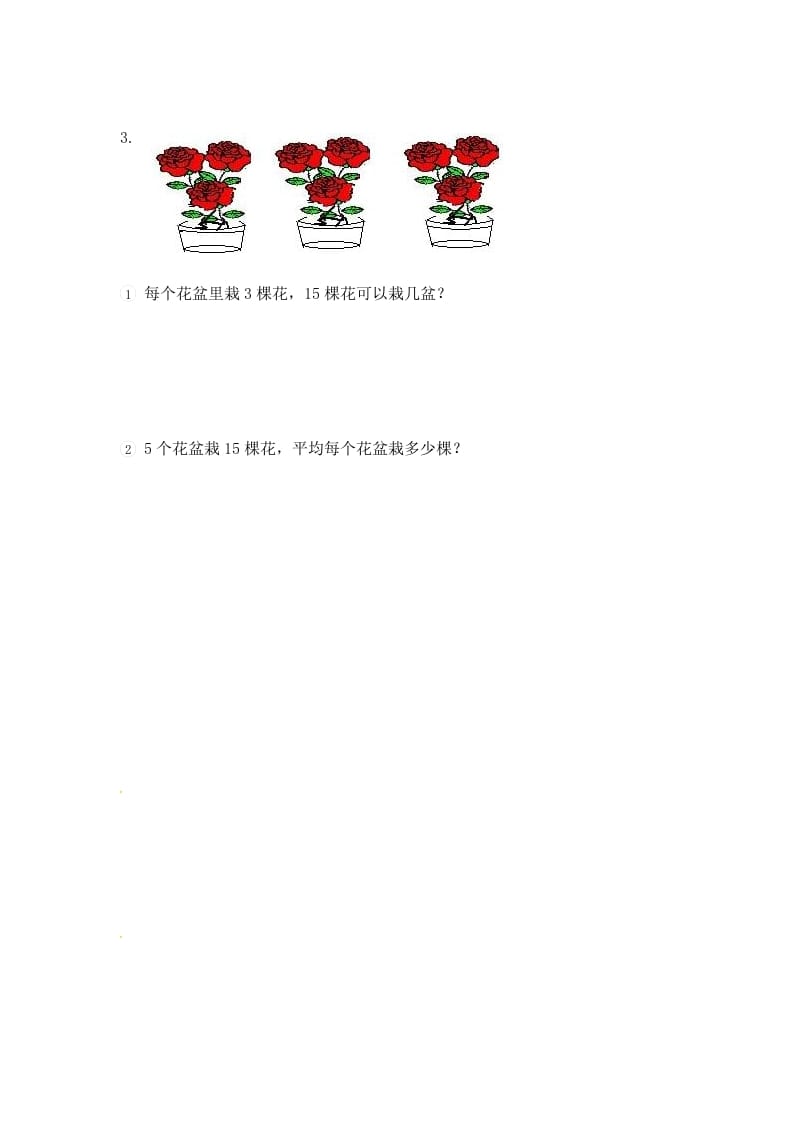 图片[2]-二年级数学上册4.4用2-6的乘法口诀求商（2）-（苏教版）-智源优学网