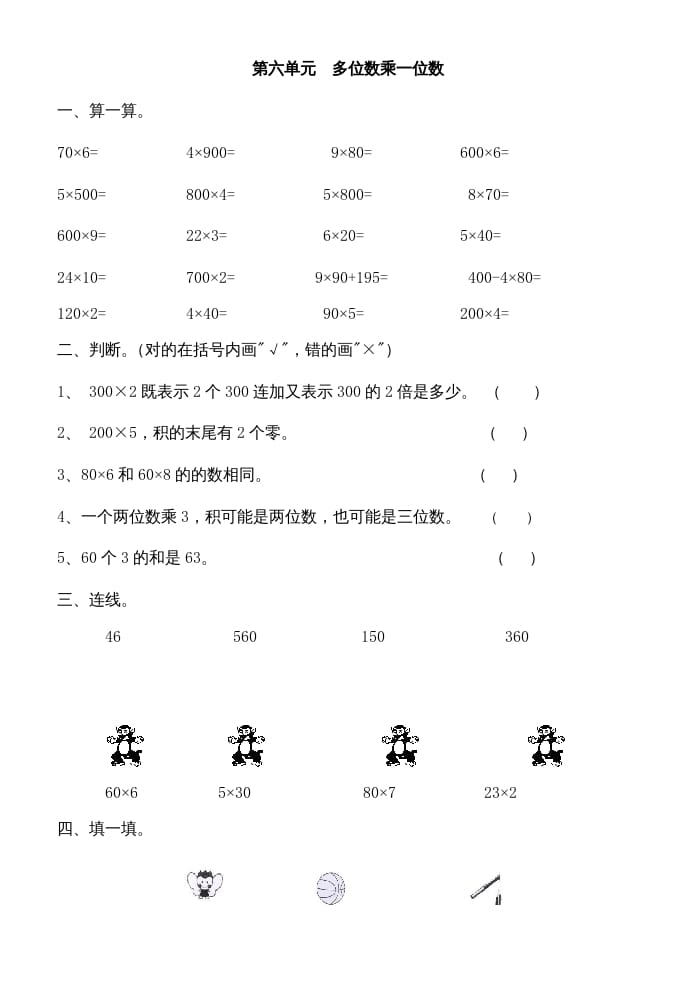 三年级数学上册多位数乘一位数练习题（人教版）-智源优学网