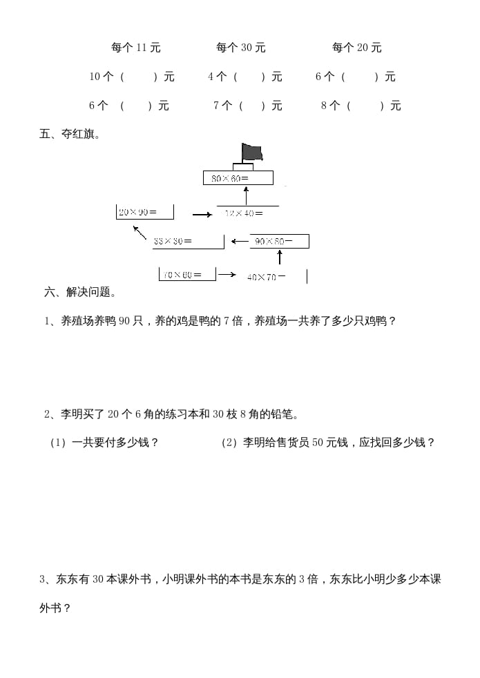 图片[2]-三年级数学上册多位数乘一位数练习题（人教版）-智源优学网