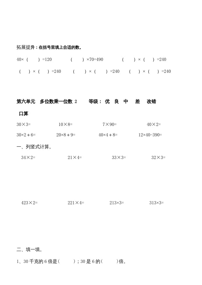 图片[3]-三年级数学上册多位数乘一位数练习题（人教版）-智源优学网