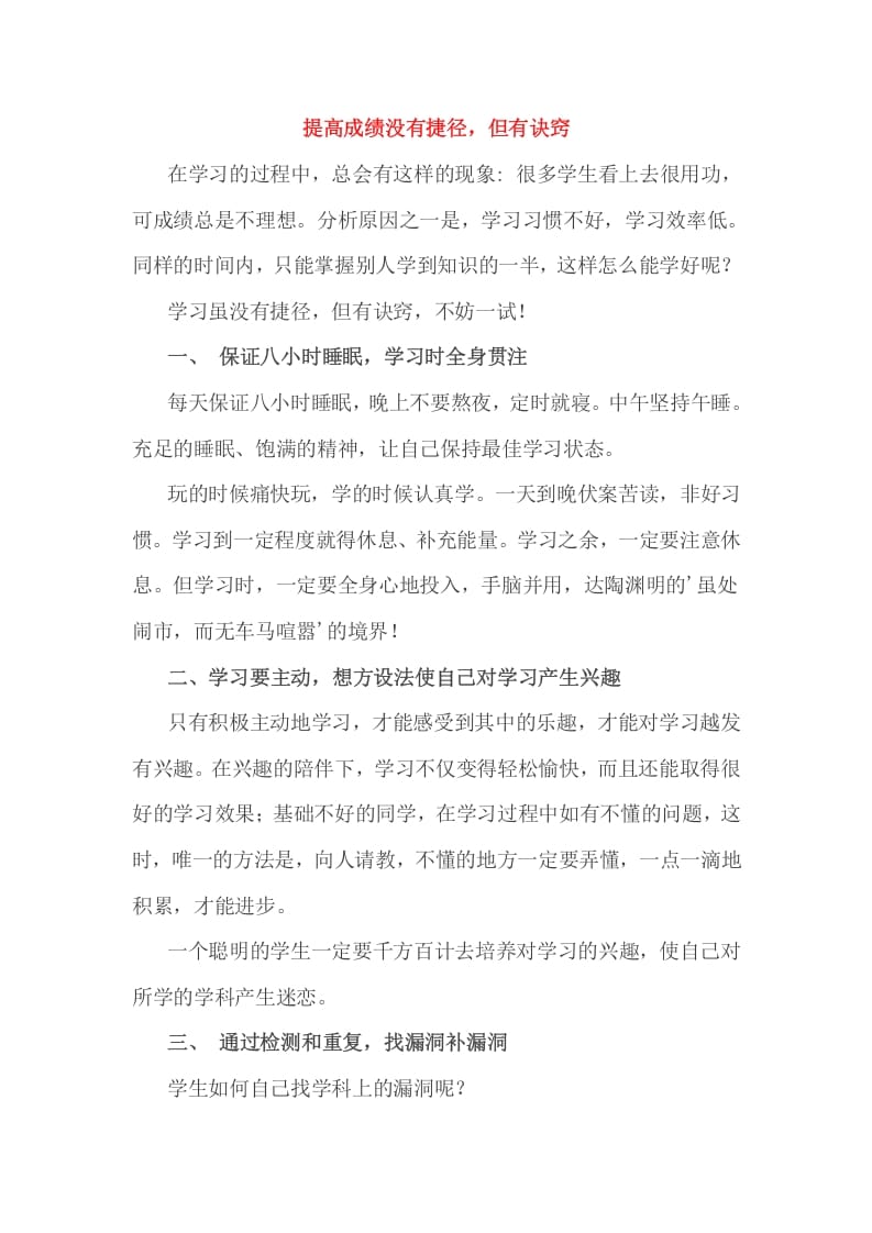 六年级数学下册小考成绩的提高没有捷径，但有诀窍-智源优学网