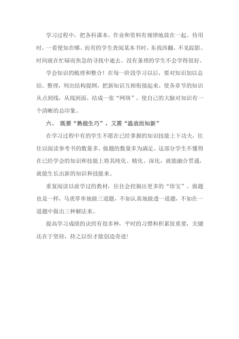 图片[3]-六年级数学下册小考成绩的提高没有捷径，但有诀窍-智源优学网