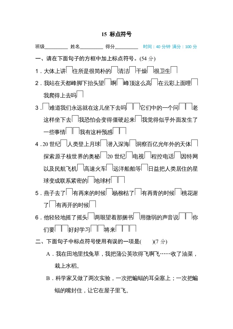 四年级语文上册15标点符号-智源优学网