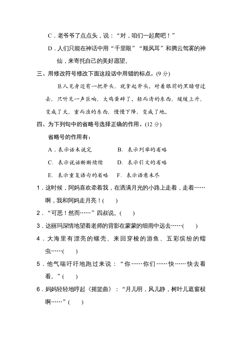 图片[2]-四年级语文上册15标点符号-智源优学网