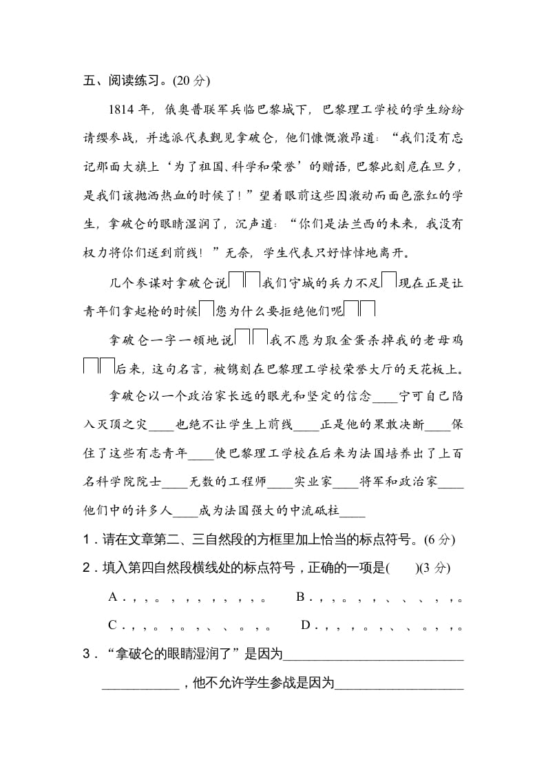 图片[3]-四年级语文上册15标点符号-智源优学网