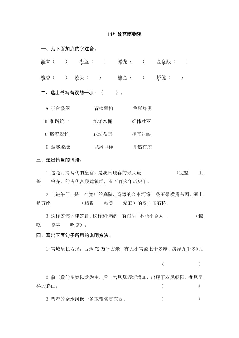 六年级语文上册故宫博物院（部编版）-智源优学网