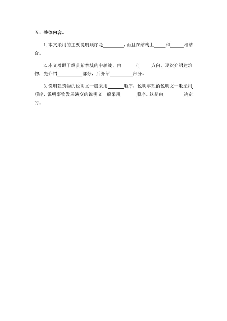 图片[2]-六年级语文上册故宫博物院（部编版）-智源优学网