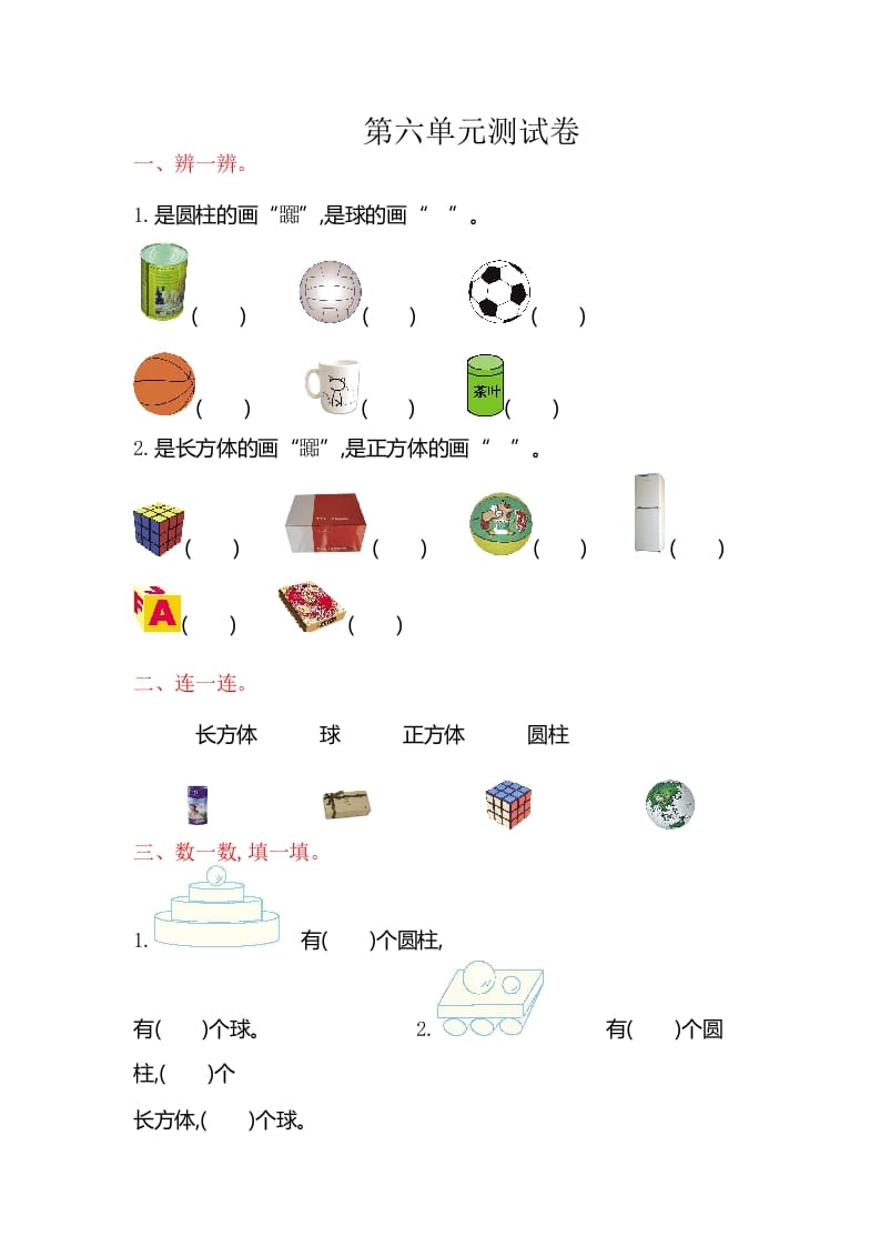 一年级数学上册第六单元测试卷（苏教版）-智源优学网
