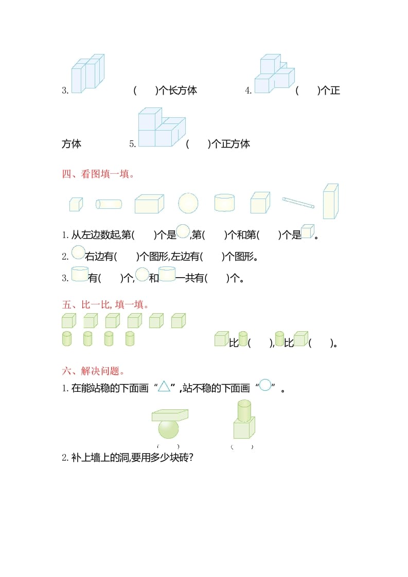 图片[2]-一年级数学上册第六单元测试卷（苏教版）-智源优学网