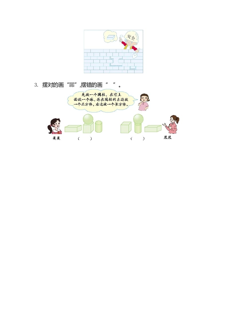 图片[3]-一年级数学上册第六单元测试卷（苏教版）-智源优学网