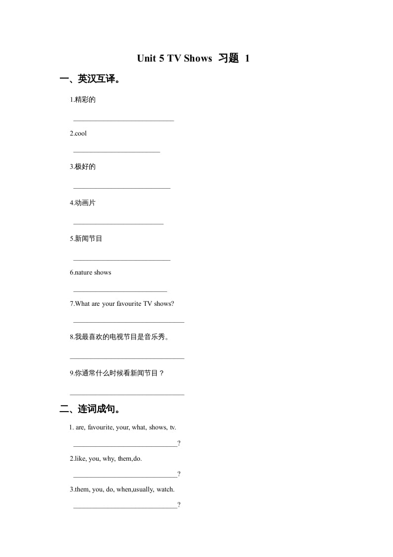 五年级英语上册Ｕｎｉｔ5TVShows习题1（人教版一起点）-智源优学网