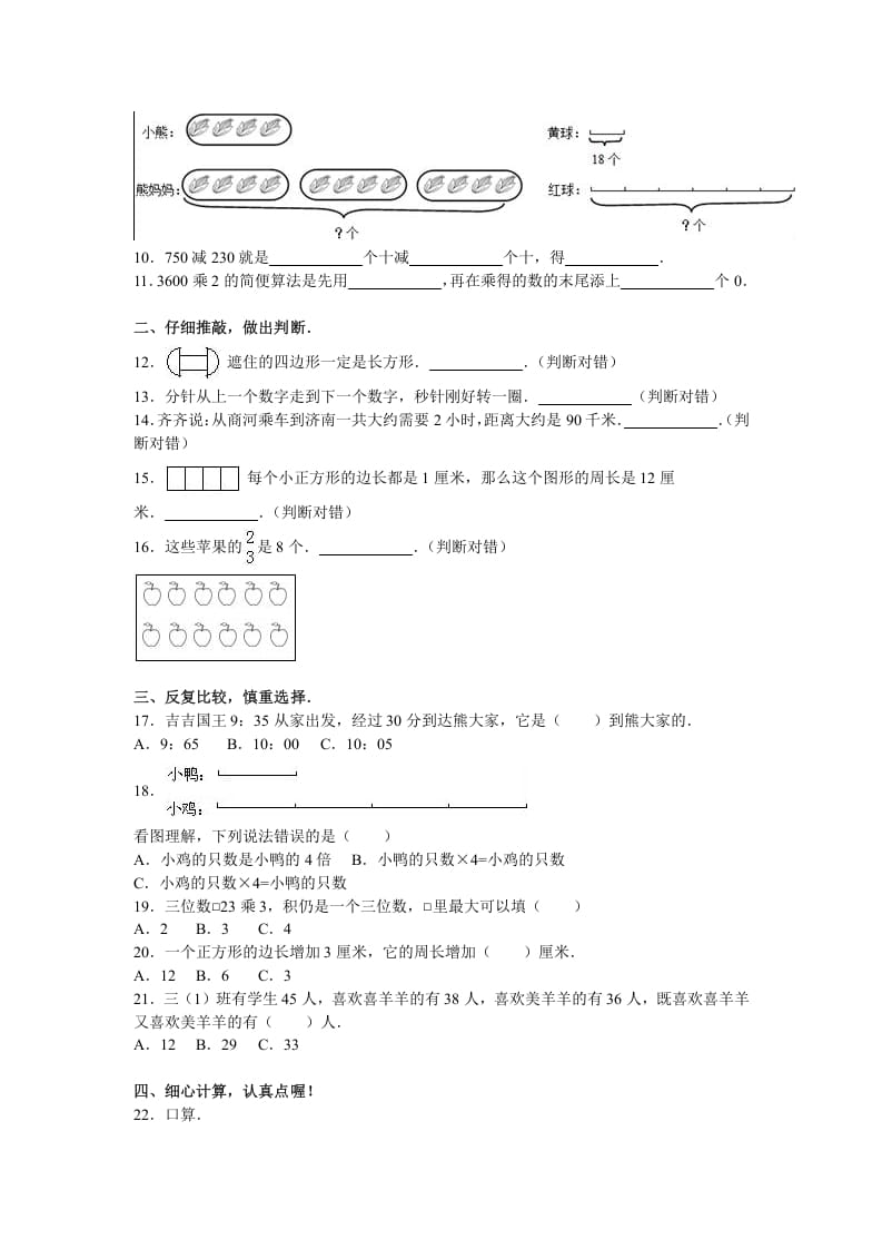 图片[2]-三年级数学上册期末测试卷3（人教版）-智源优学网