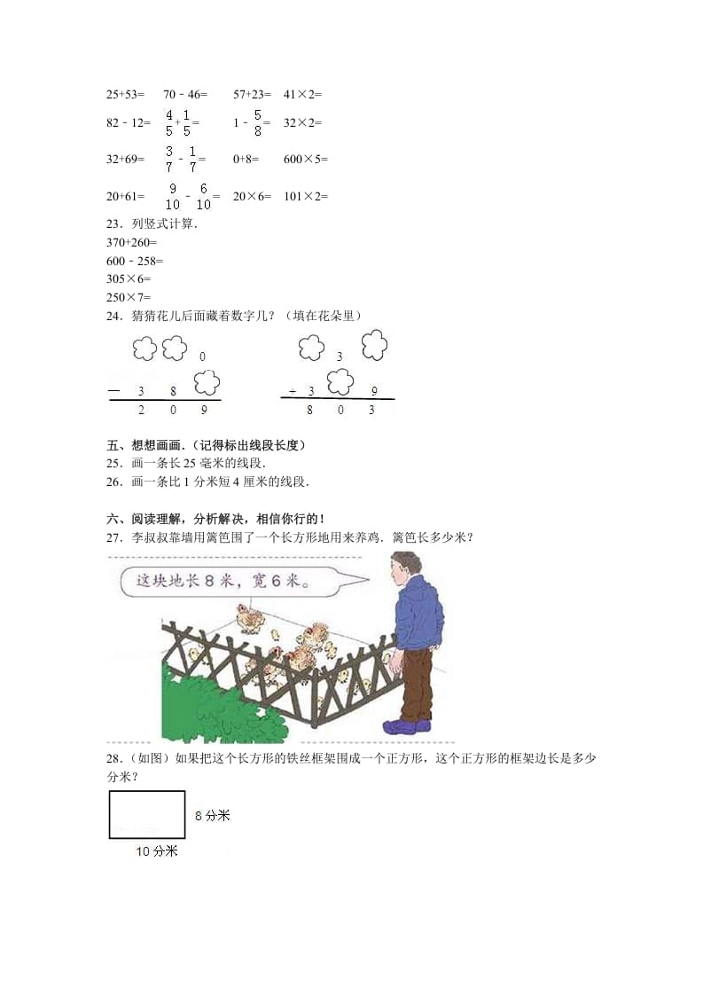 图片[3]-三年级数学上册期末测试卷3（人教版）-智源优学网