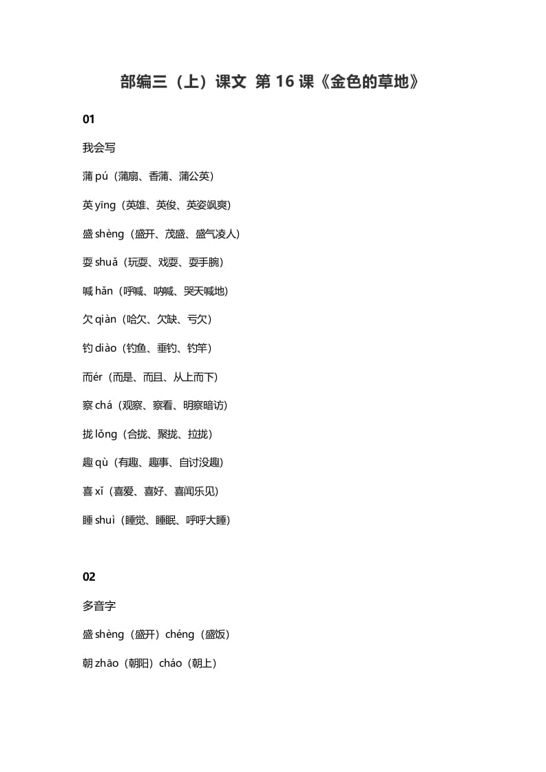 三年级语文上册17三（上）课文第16课《金色的草地》（部编版）-智源优学网