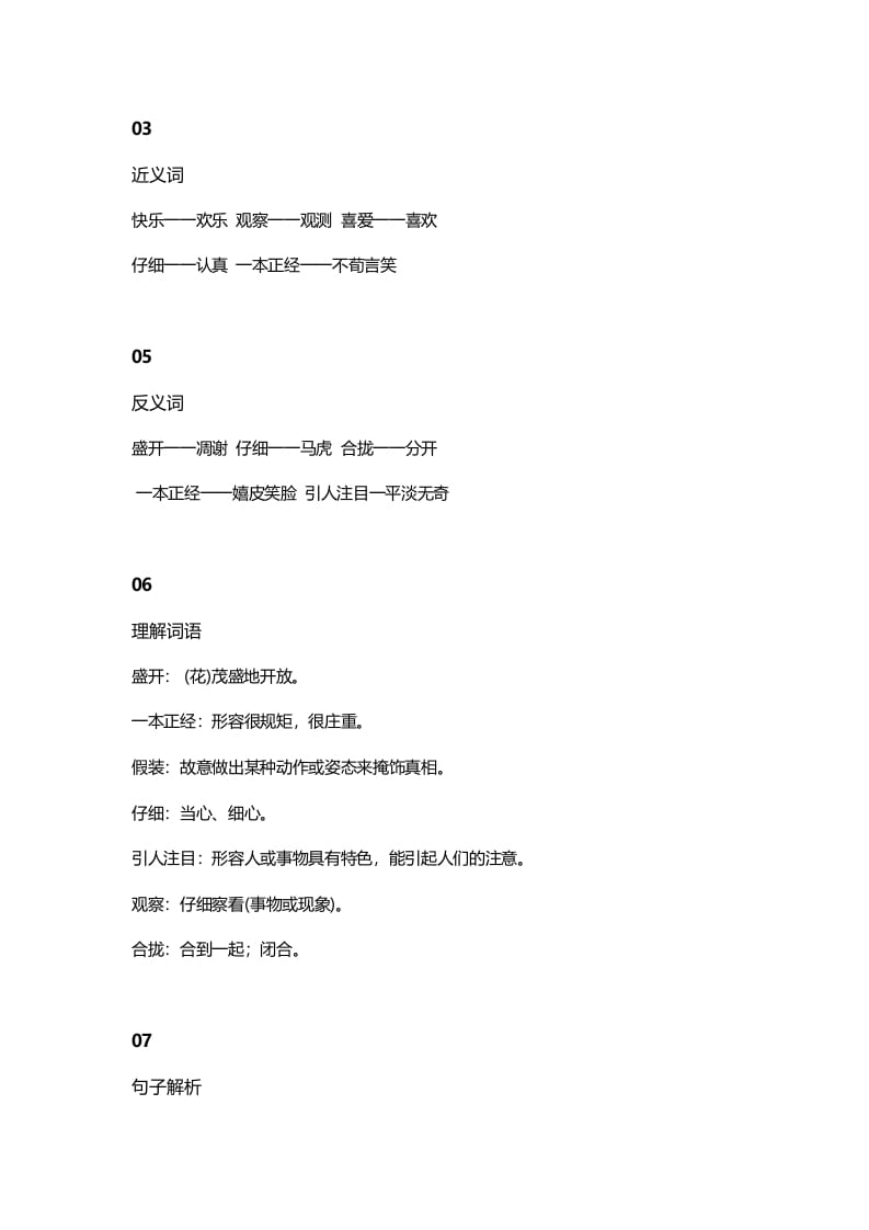 图片[2]-三年级语文上册17三（上）课文第16课《金色的草地》（部编版）-智源优学网