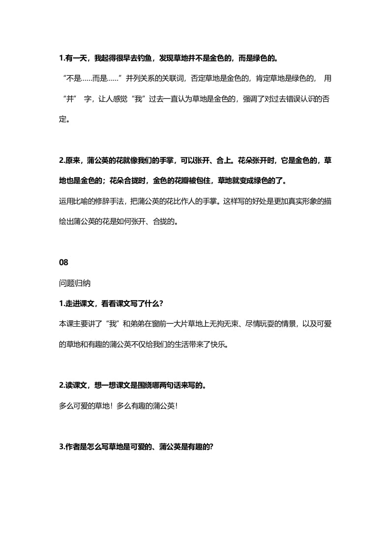 图片[3]-三年级语文上册17三（上）课文第16课《金色的草地》（部编版）-智源优学网