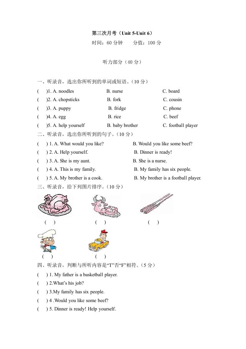 四年级英语上册【月考卷】第三次月考卷（Unit5-Unit6）（含听力材料及答案）（人教PEP）-智源优学网