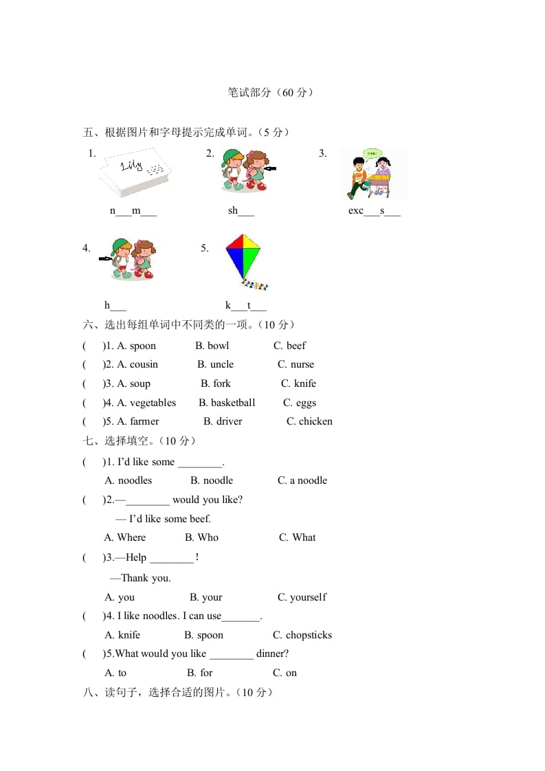 图片[2]-四年级英语上册【月考卷】第三次月考卷（Unit5-Unit6）（含听力材料及答案）（人教PEP）-智源优学网
