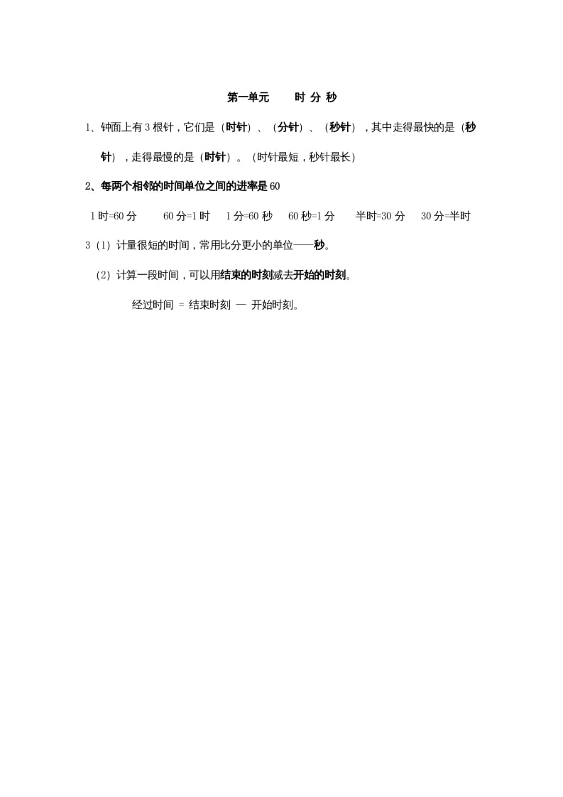 三年级数学上册第1单元归纳总结（人教版）-智源优学网