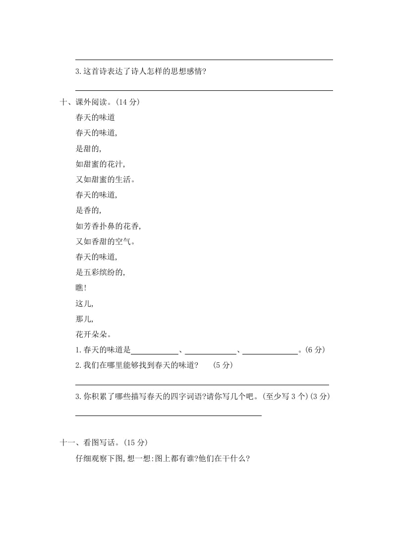 图片[3]-二年级语文下册第一单元提升练习二-智源优学网