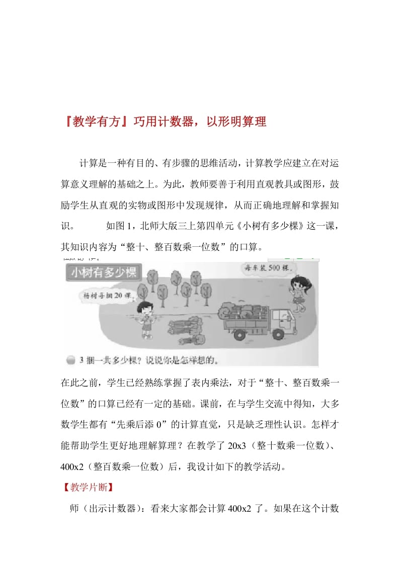 一年级数学下册『教学有方』巧用计数器，以形明算理-智源优学网