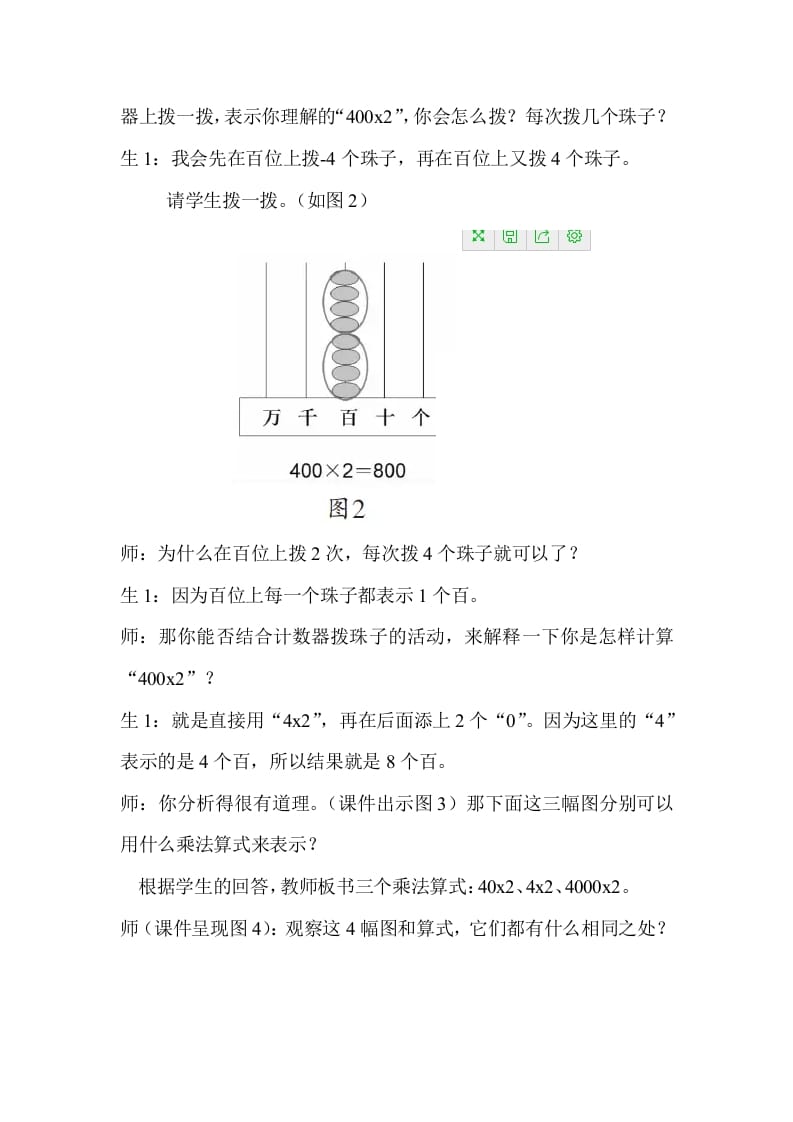 图片[2]-一年级数学下册『教学有方』巧用计数器，以形明算理-智源优学网