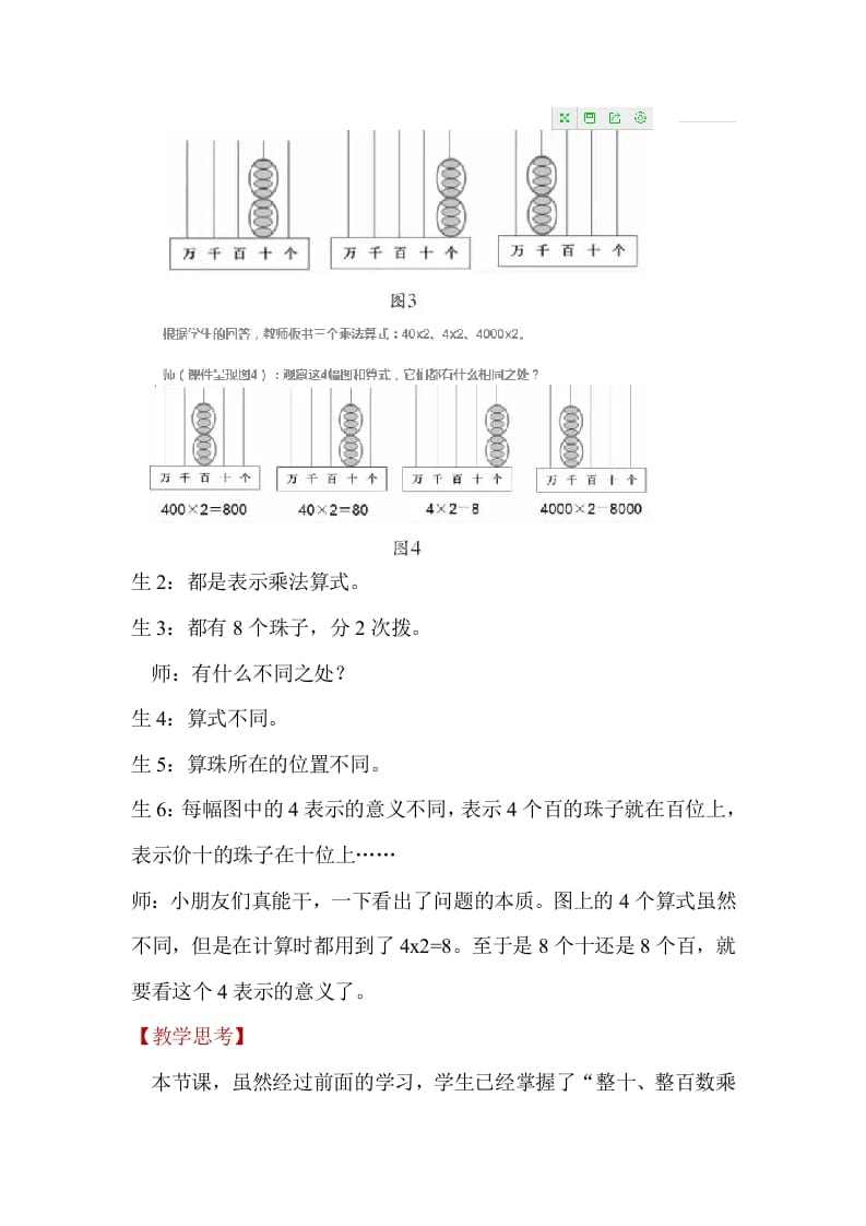图片[3]-一年级数学下册『教学有方』巧用计数器，以形明算理-智源优学网