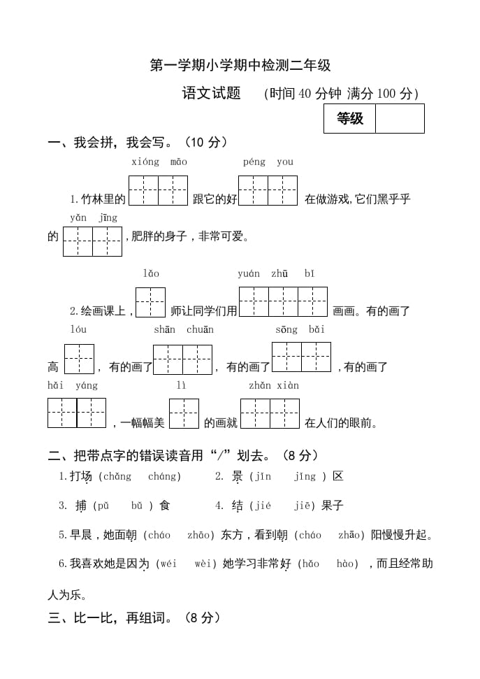 二年级语文上册期中测试(13)（部编）-智源优学网
