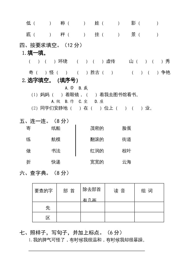 图片[2]-二年级语文上册期中测试(13)（部编）-智源优学网