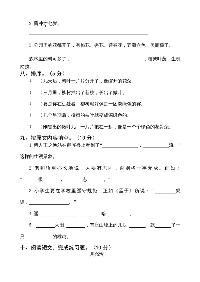 图片[3]-二年级语文上册期中测试(13)（部编）-智源优学网