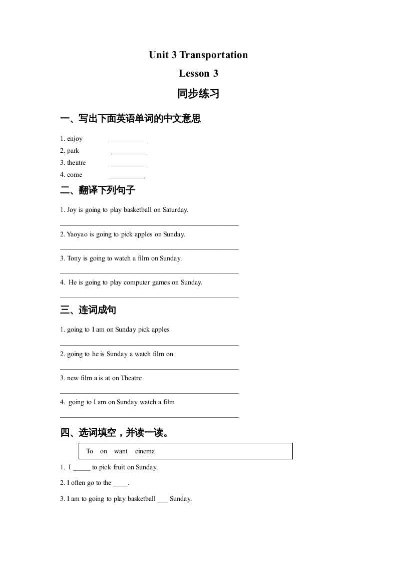 四年级英语上册Unit3TransportationLesson3同步练习3（人教版一起点）-智源优学网