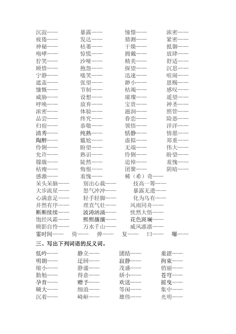 图片[2]-六年级语文上册词语专项练习题（部编版）-智源优学网