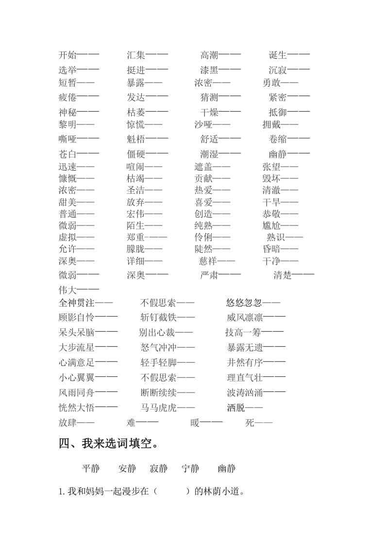 图片[3]-六年级语文上册词语专项练习题（部编版）-智源优学网