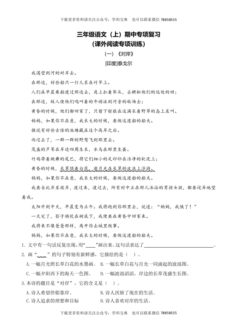 三年级语文上册复习——课外阅读（部编版）-智源优学网
