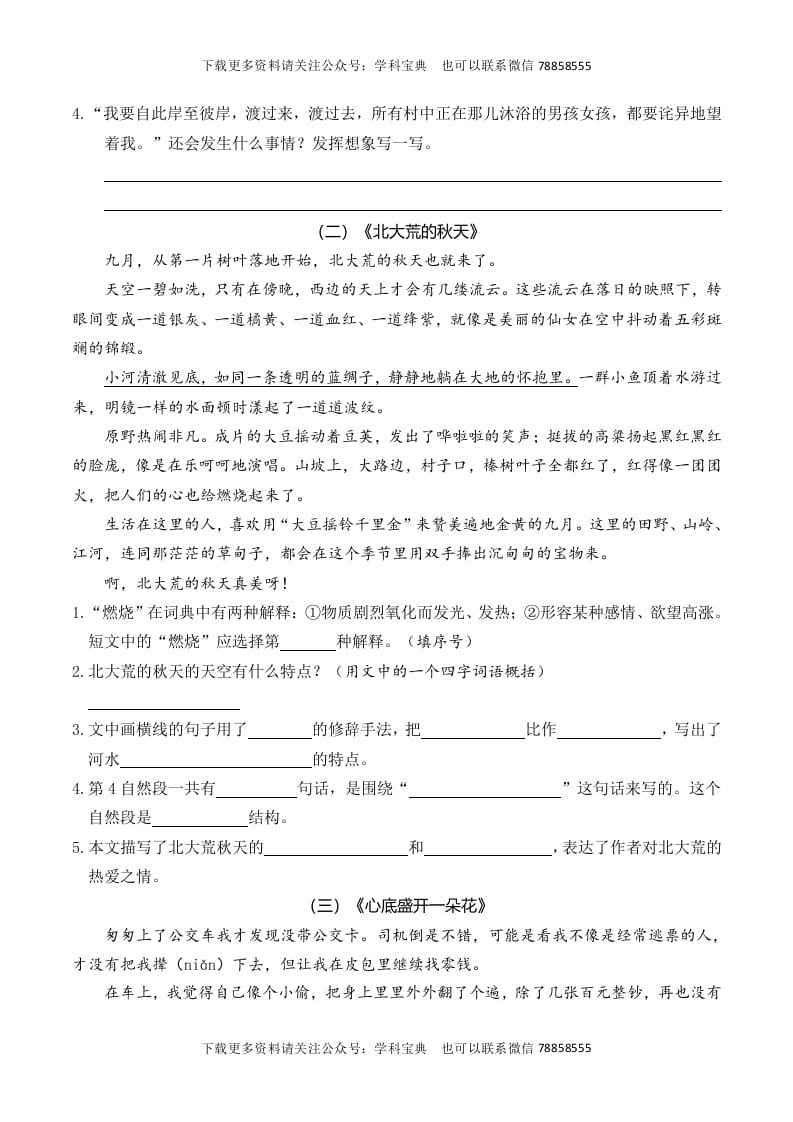 图片[2]-三年级语文上册复习——课外阅读（部编版）-智源优学网