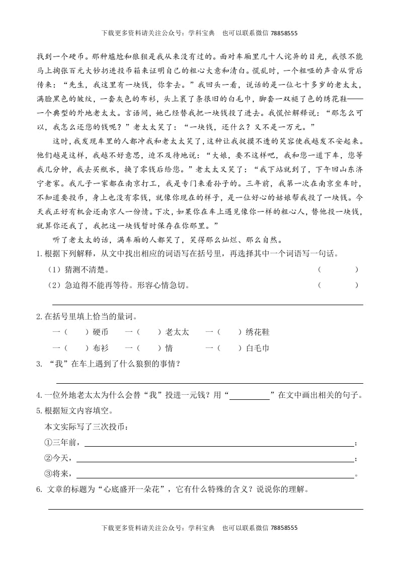 图片[3]-三年级语文上册复习——课外阅读（部编版）-智源优学网