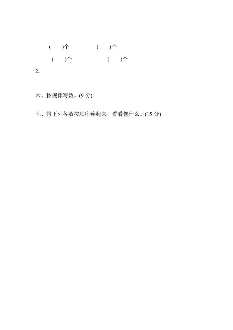 图片[2]-一年级数学上册专项复习卷1（苏教版）-智源优学网